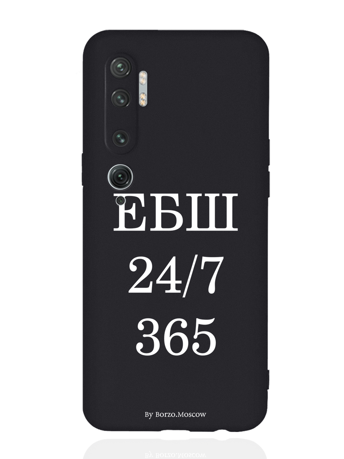 

Чехол Borzo.Moscow для Xiaomi Mi Note 10/10 Pro ЕБШ 24/7/365 черный, Белый;черный