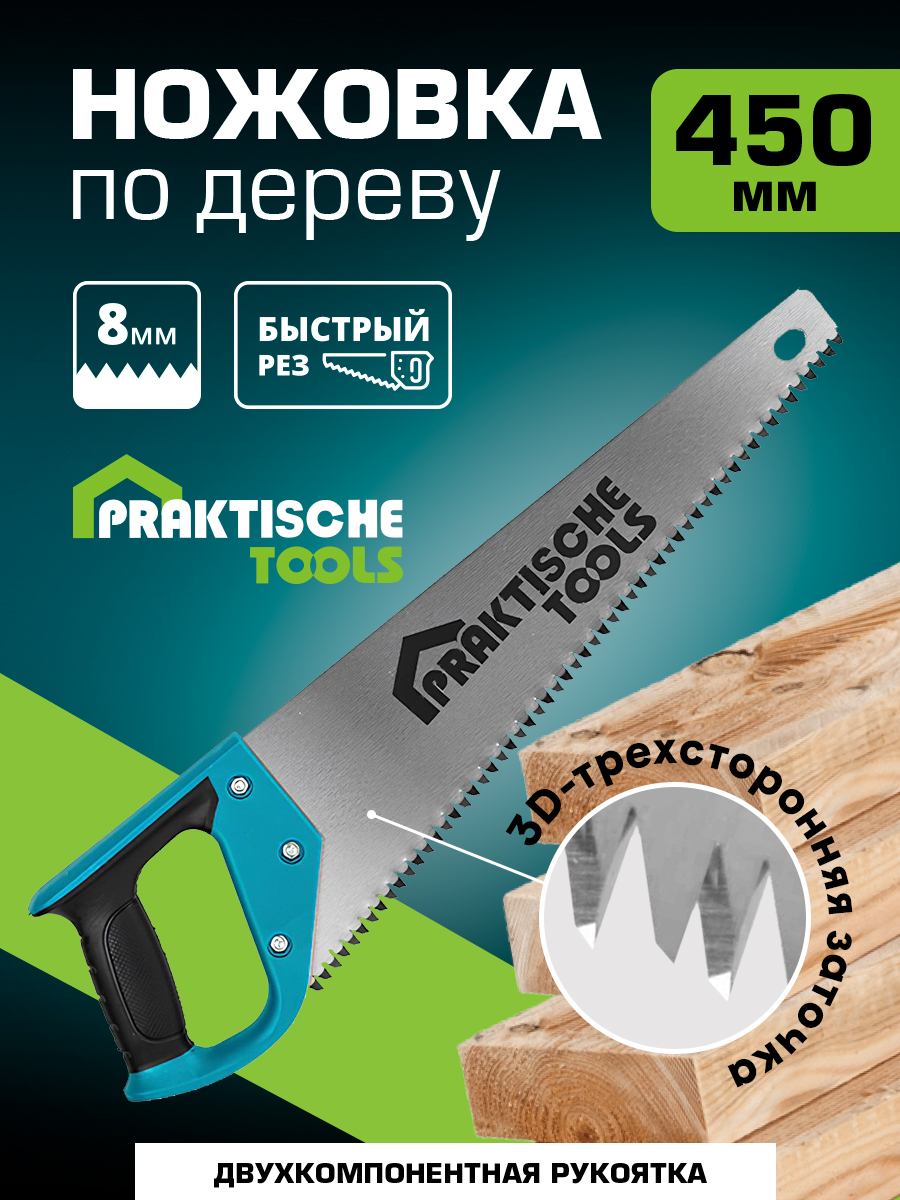 Ножовка по дереву Praktische Tools Н0103 530 508₽