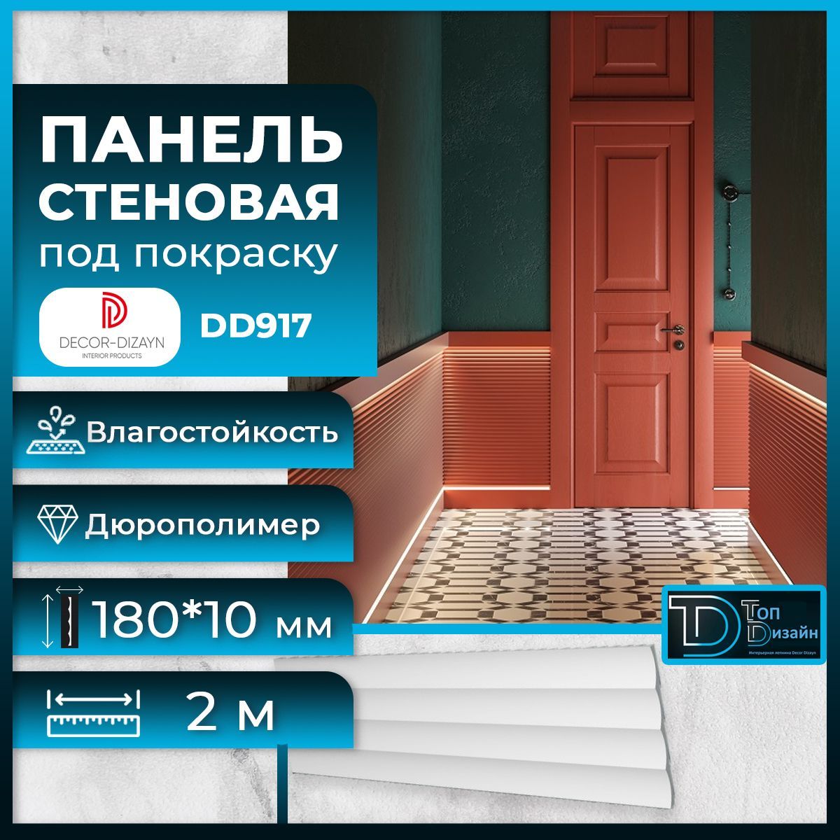 фото Стеновая панель decor-dizayn dd917(2m) размер 180x10x2000мм