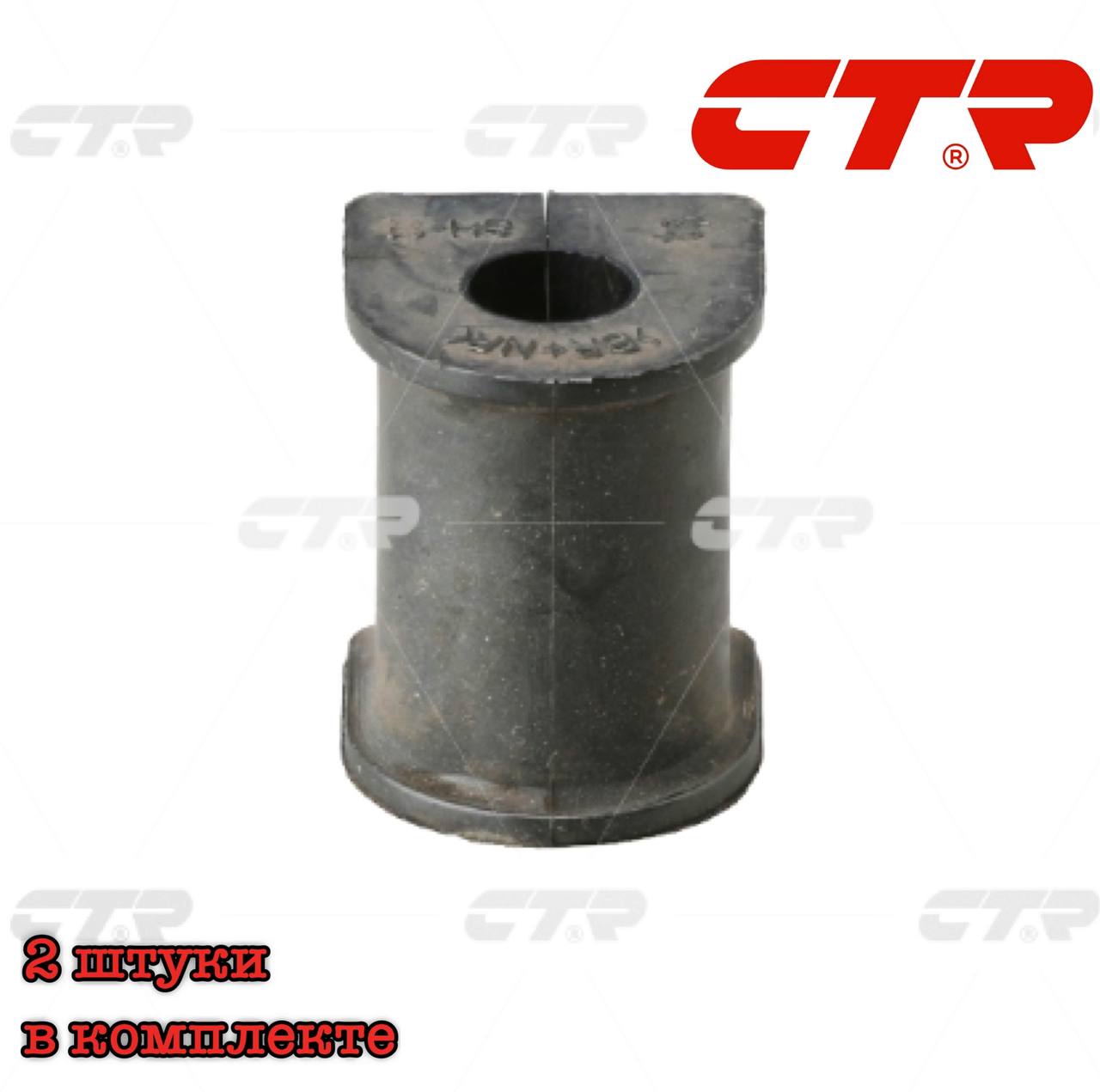 

Втулка стабилизатора заднего CTR, GV0055, GV0055
