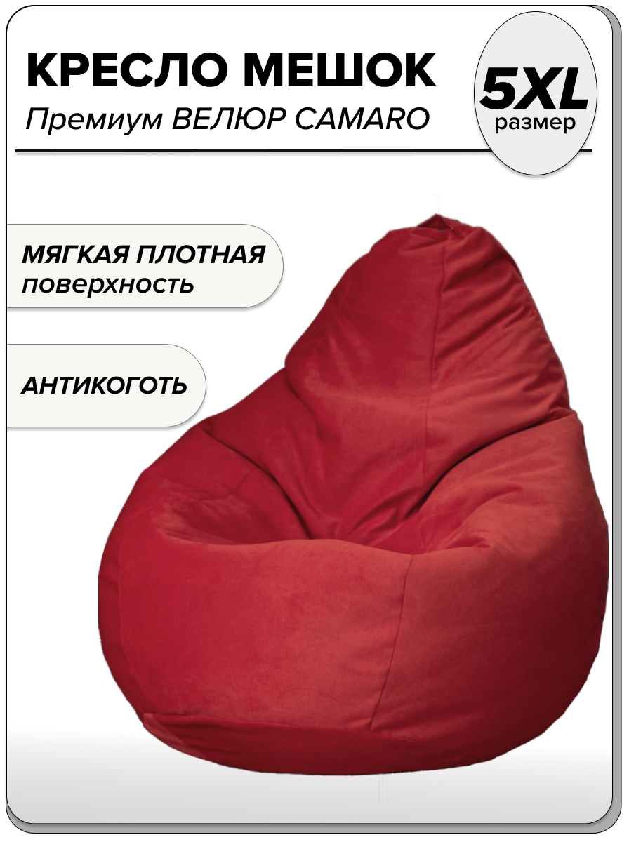 

Большое кресло-мешок велюр MOXXOW CAMARO 5XL красный, KRSACMEGCAM