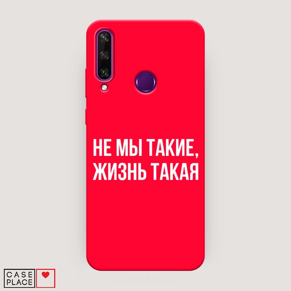 

Чехол Awog на Huawei Y6p "Не мы такие, жизнь такая", Разноцветный, 6103253-1