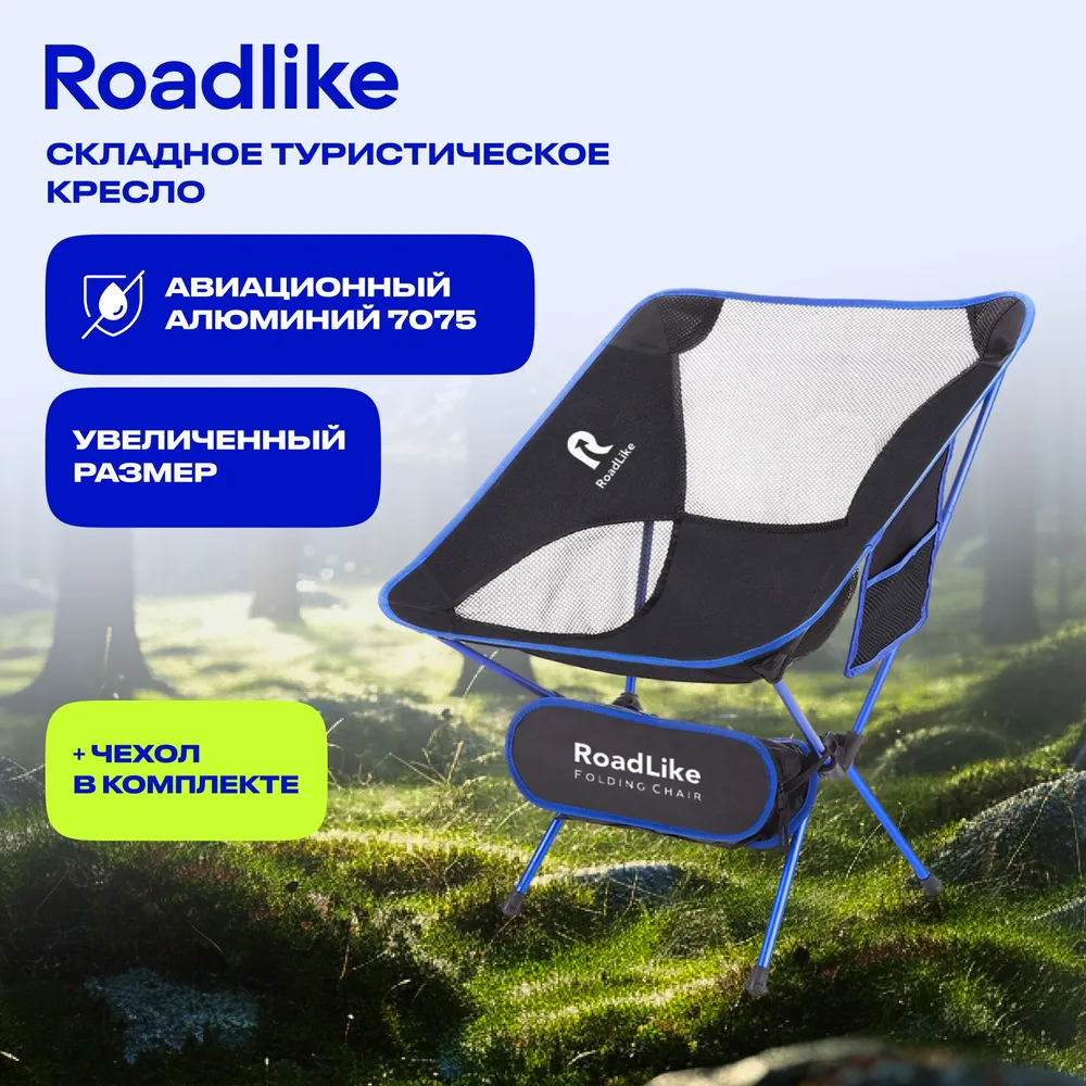 Кресло складное RoadLike Moon Синий 3959₽