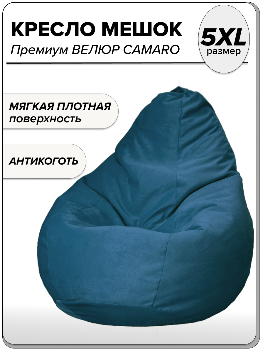 

Большое кресло-мешок велюр MOXXOW CAMARO 5XL бирюзовый, Синий, KRSACMEGCAM