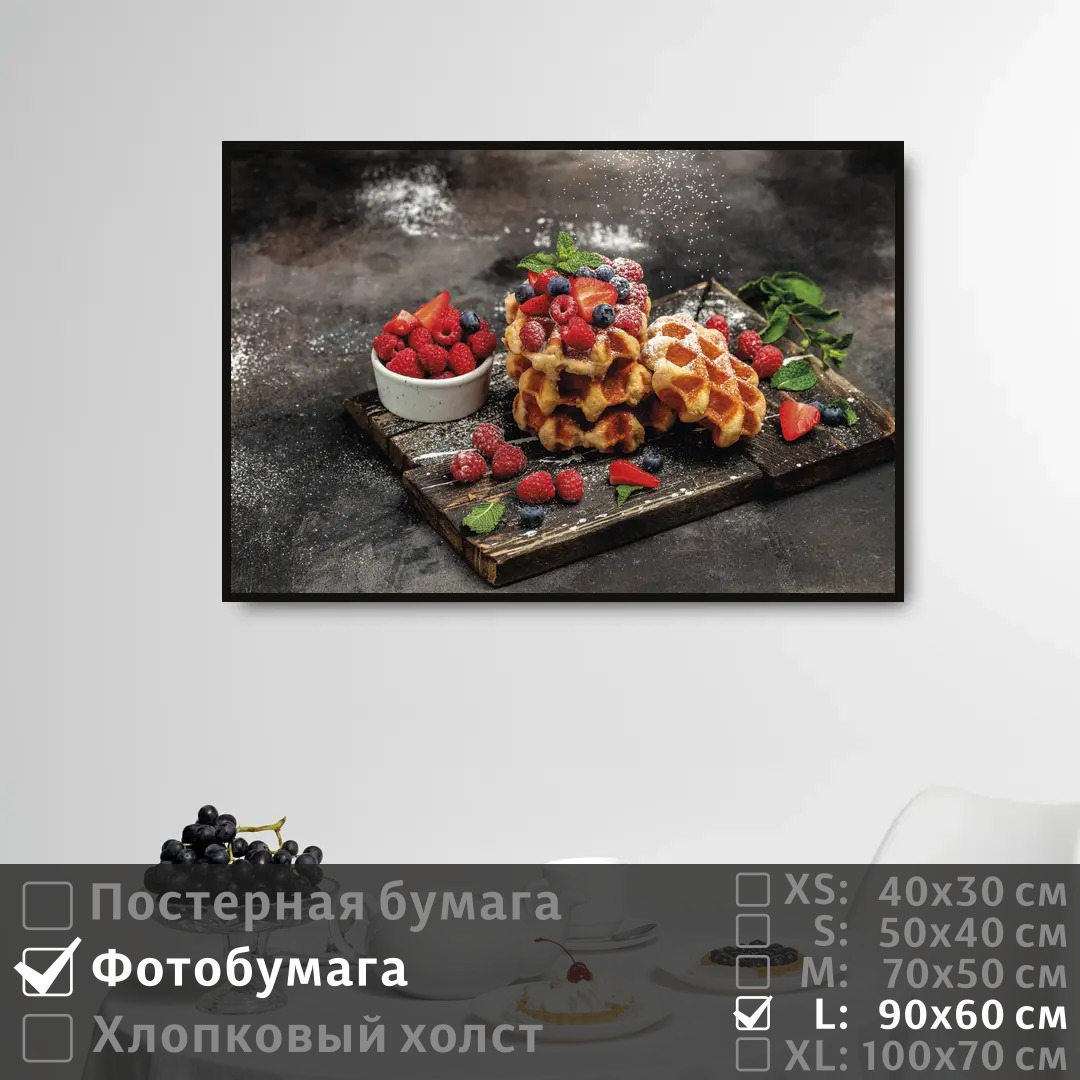 

Постер на фотобумаге ПолиЦентр Вафли утром на завтрак 90х60 см, ВафлиУтромНаЗавтрак