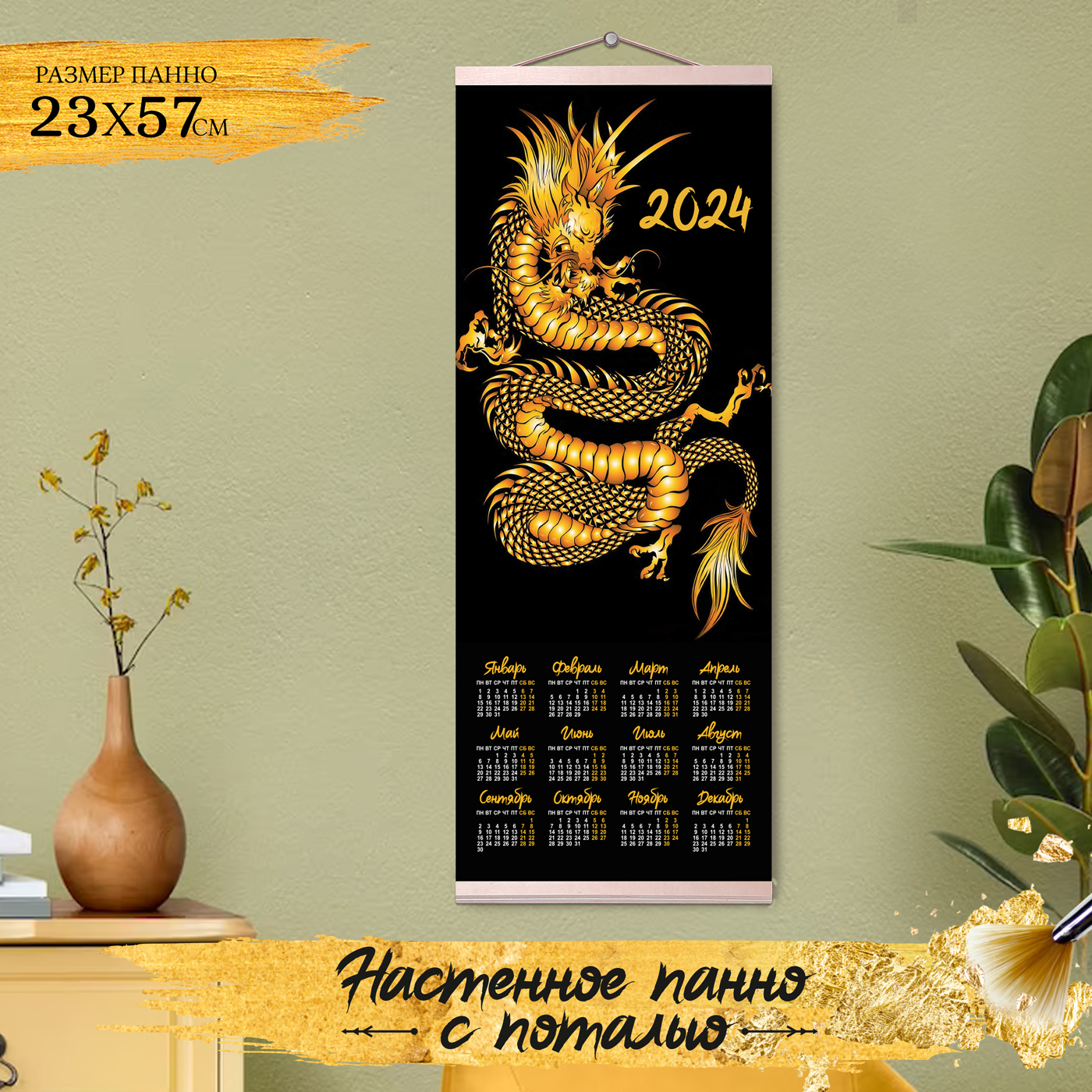 Картина по номерам Флюид Панно календарь Дракон 2024, 23х57 см