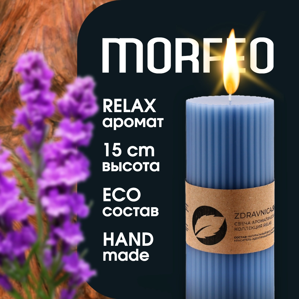 

Свеча zdravnica.shop Morfeo Relax синий, Morfeo