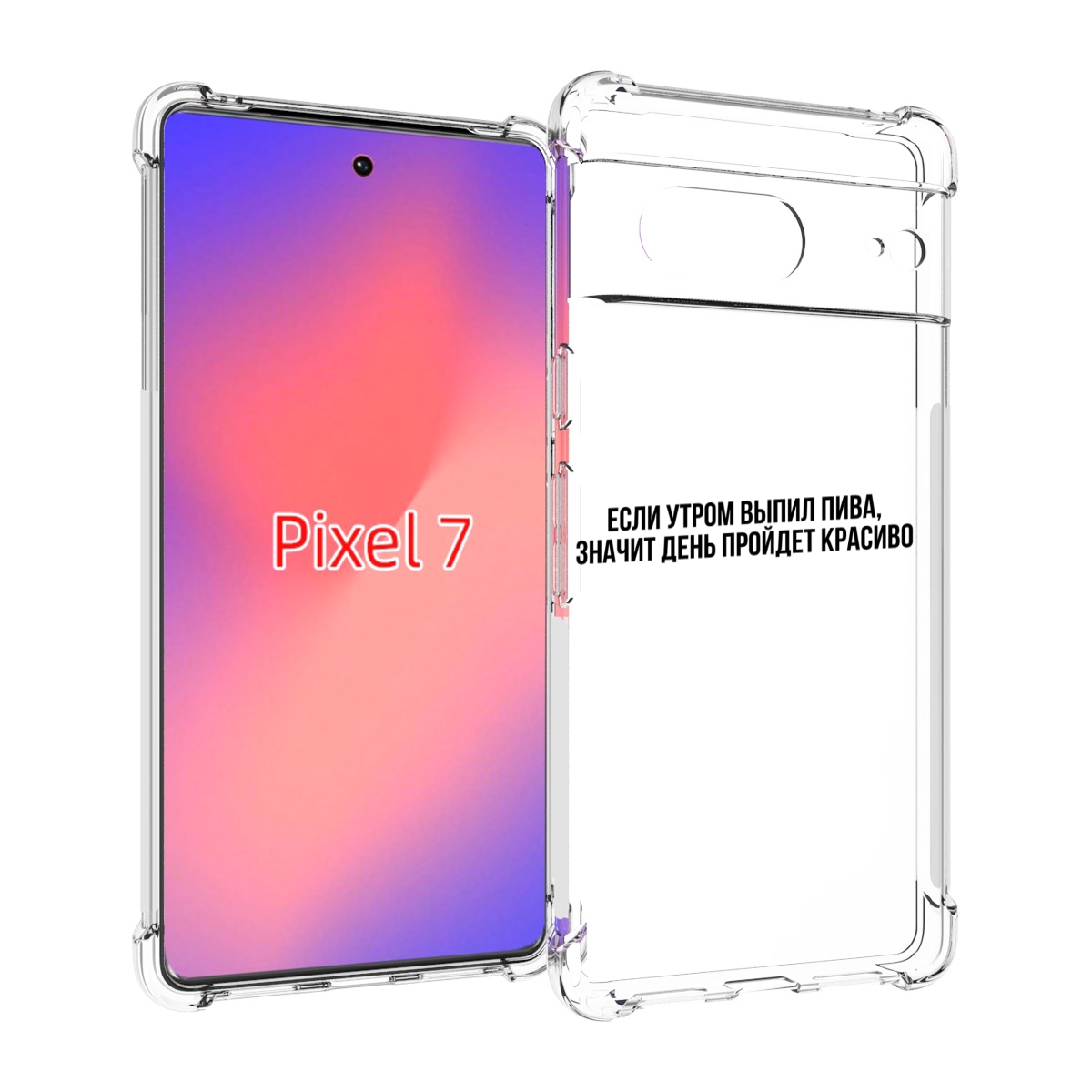 

Чехол Mypads Если-Утром Для Google Pixel 7, Прозрачный, Tocco