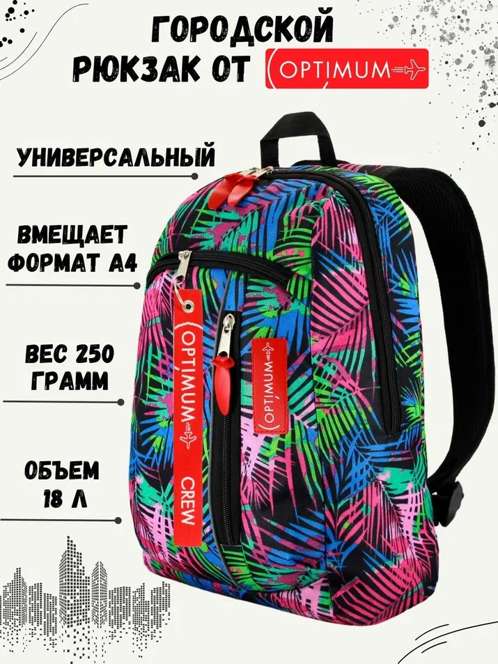 Рюкзак унисекс Optimum Street листья, 38х26х20 см