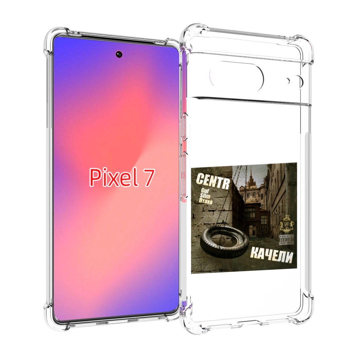 

Чехол Mypads Качели Centr Для Google Pixel 7, Прозрачный, Tocco