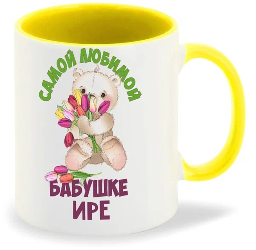 

Кружка CoolPodarok Бабушке Ире