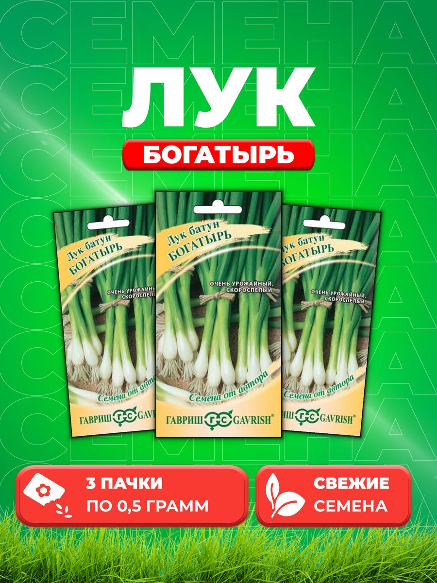 

Семена Лук на зелень Богатырь 0,5 г автор. 3уп