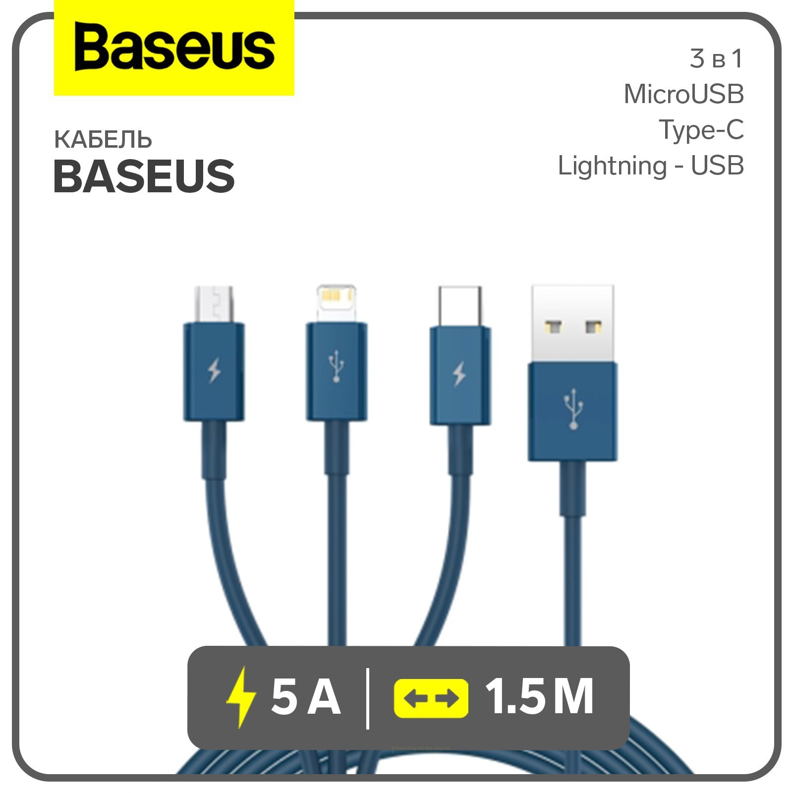 

Кабель 3 в 1 Baseus, 5 А, MicroUSB/Type-C/Lightning - USB, 1.5 м, голубой