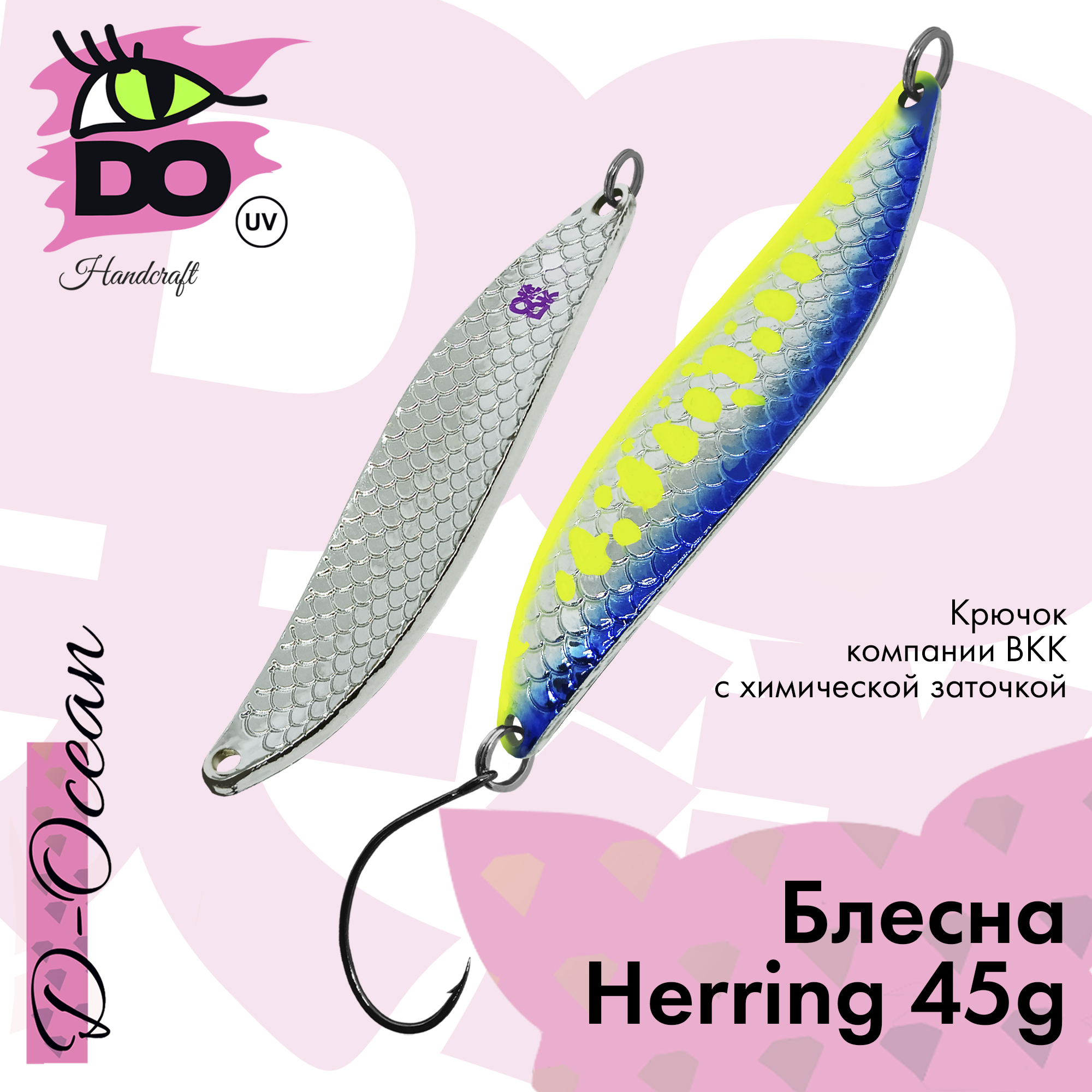 Блесна D-Ocean Herring 45 гр Col. 73, 1 шт.