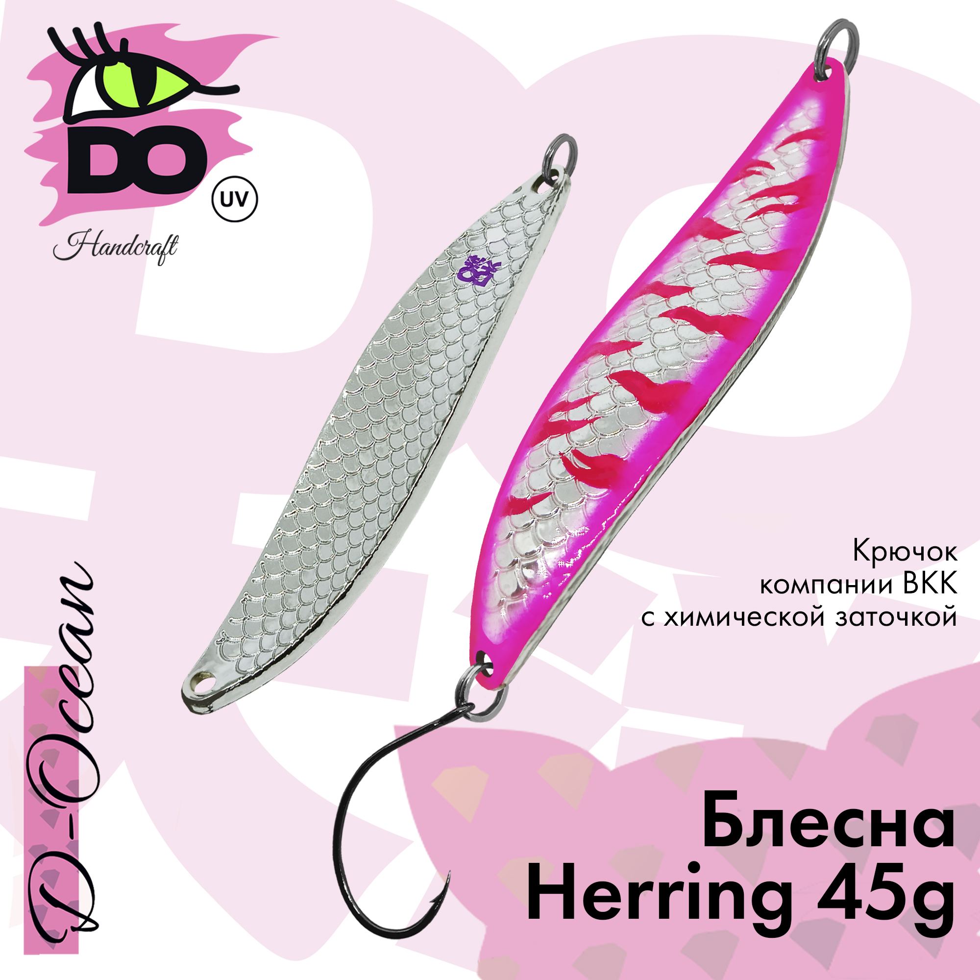 Блесна D-Ocean Herring 45 гр Col. 17, 1 шт.