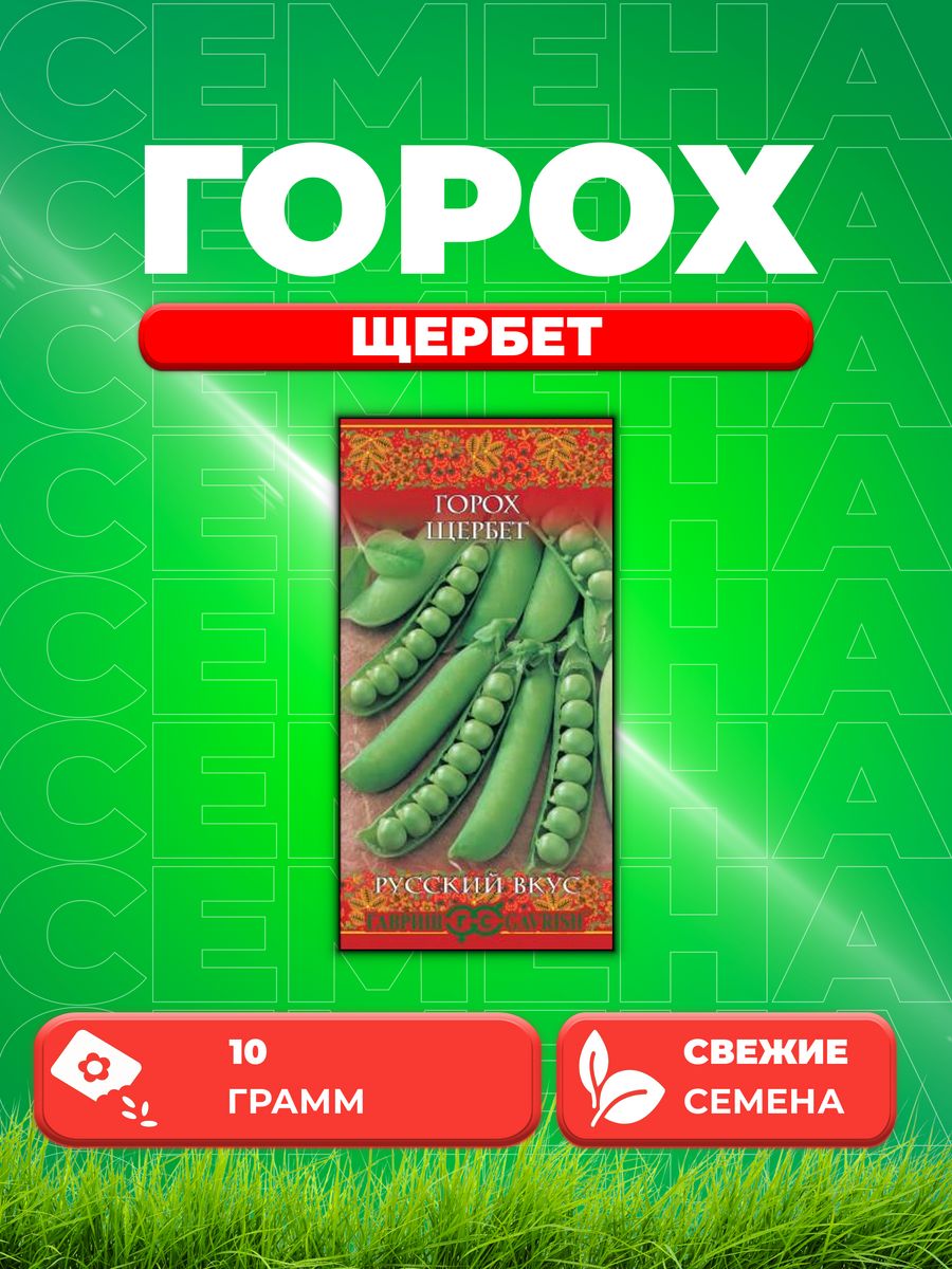 

Семена горох Щербет Гавриш 10001976-1 1 уп.