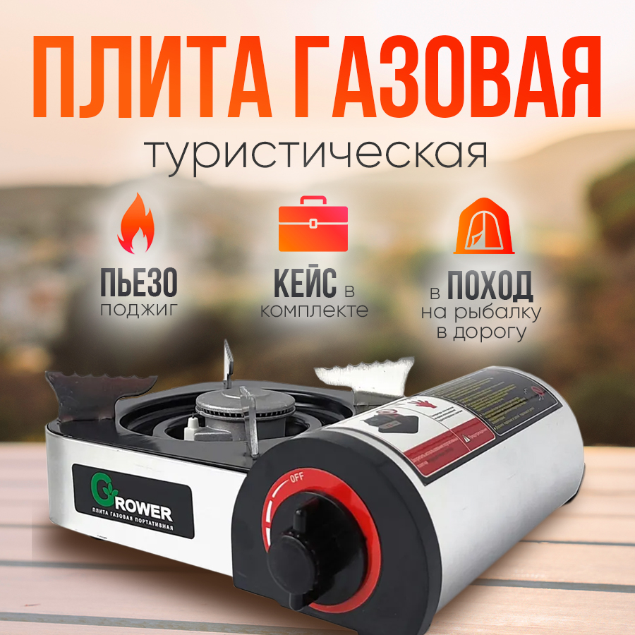 Туристическая плитка Grower BZ-8323, 24,5х21х7 см, белая