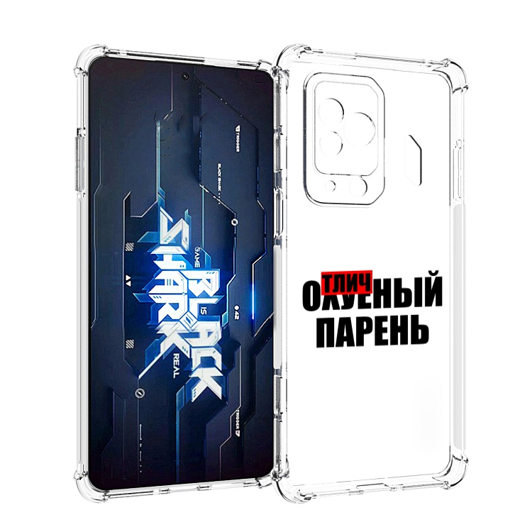 

Чехол MyPads Отличный-парень для Xiaomi Black Shark 5 Pro, Прозрачный, Tocco