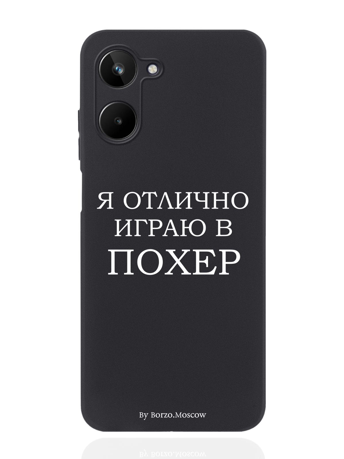 

Чехол Borzo.Moscow для realme 10 Я отлично играю черный, Белый;черный