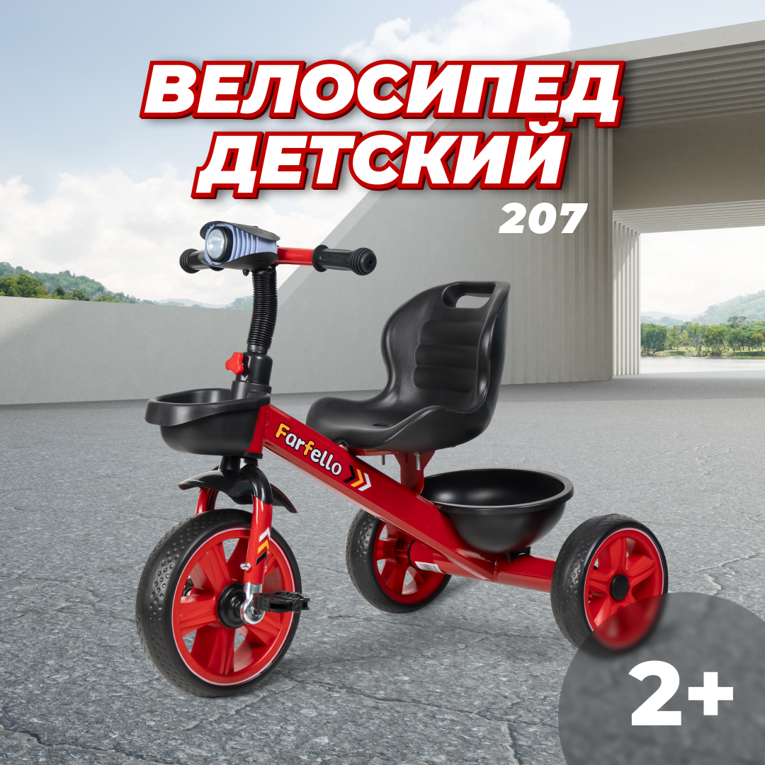 Детский трехколесный велосипед Farfello 207 Красный 3903₽