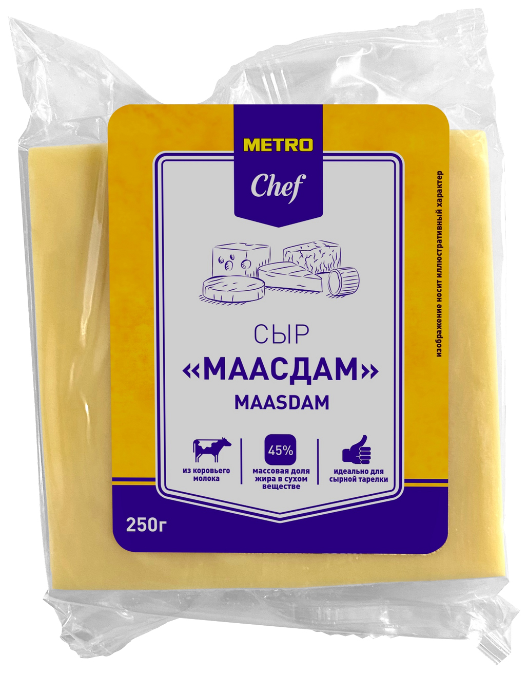 Сыр полутвердый Metro Chef Маасдам 45% 250 г