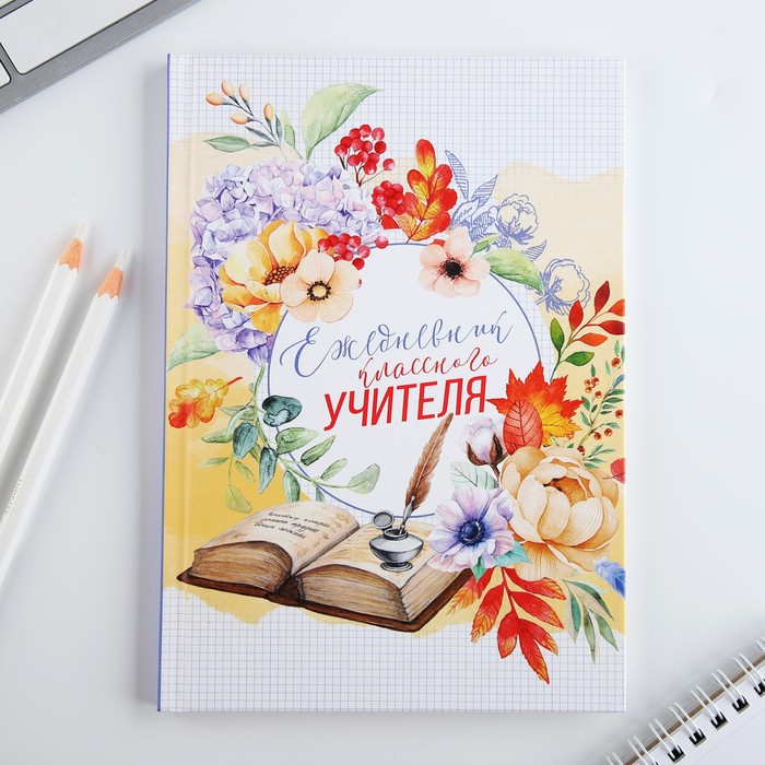 

Ежедневник ArtFox, Классного учителя, 10032767, в твердой обложке А5, 80 л