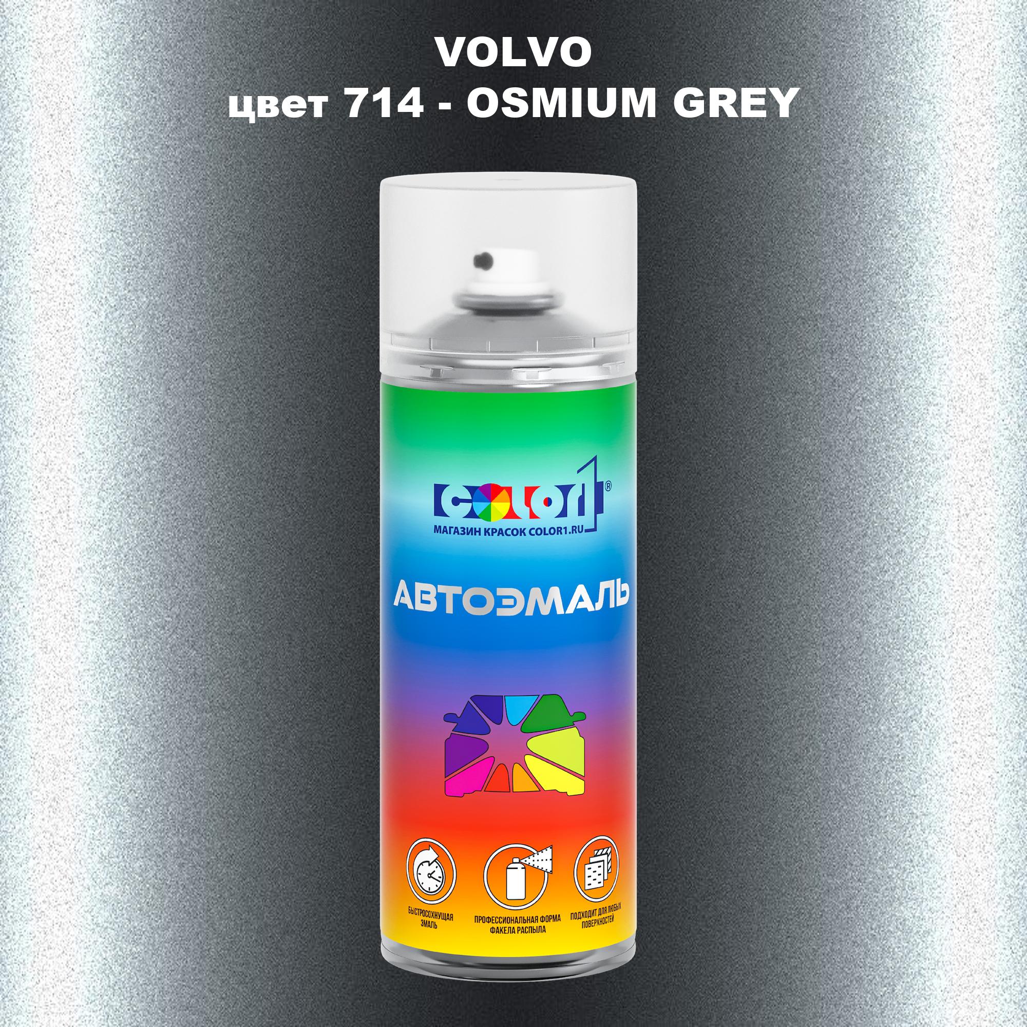 

Аэрозольная краска COLOR1 для VOLVO, цвет 714 - OSMIUM GREY, Прозрачный