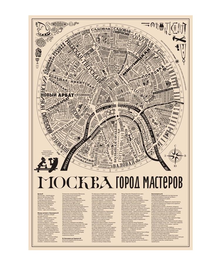 

Карта «город мастеров» маленькая