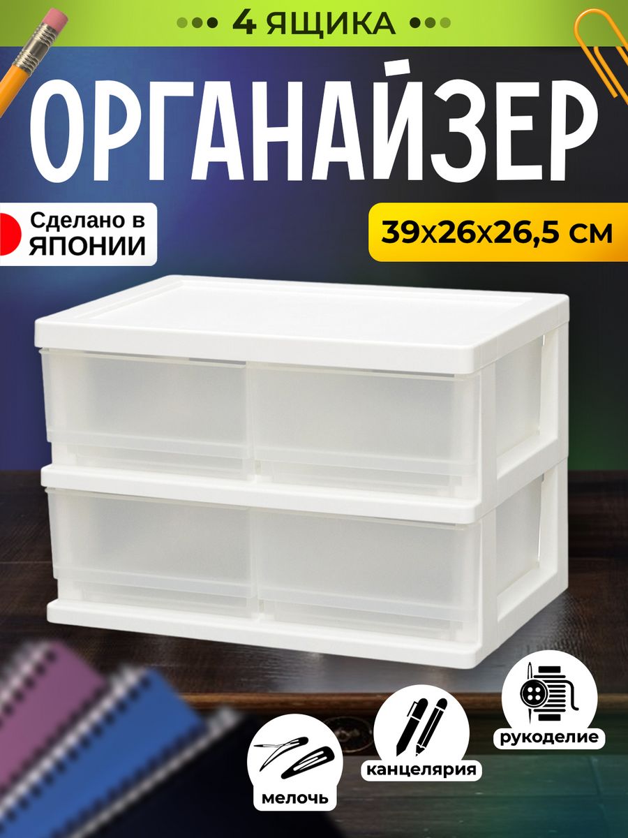 

Органайзер JEJ для канцелярии настольный с ящиками 39х26х26,5 см, 266024, 265027