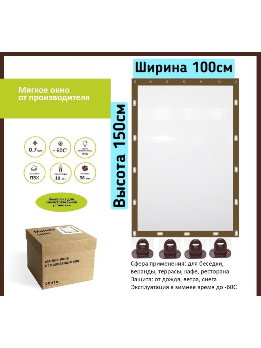 

Мягкое окно 100х150см,ТентовЪ,100x150brown, 100x150brownкоричневый
