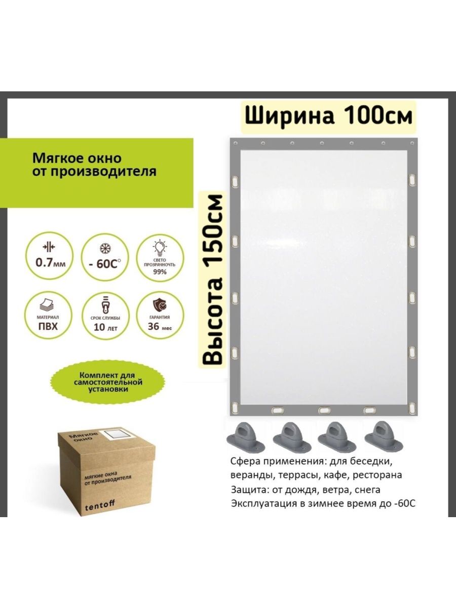 

Мягкое окно 100х150см,ТентовЪ,100x150gray, 100x150grayсерый