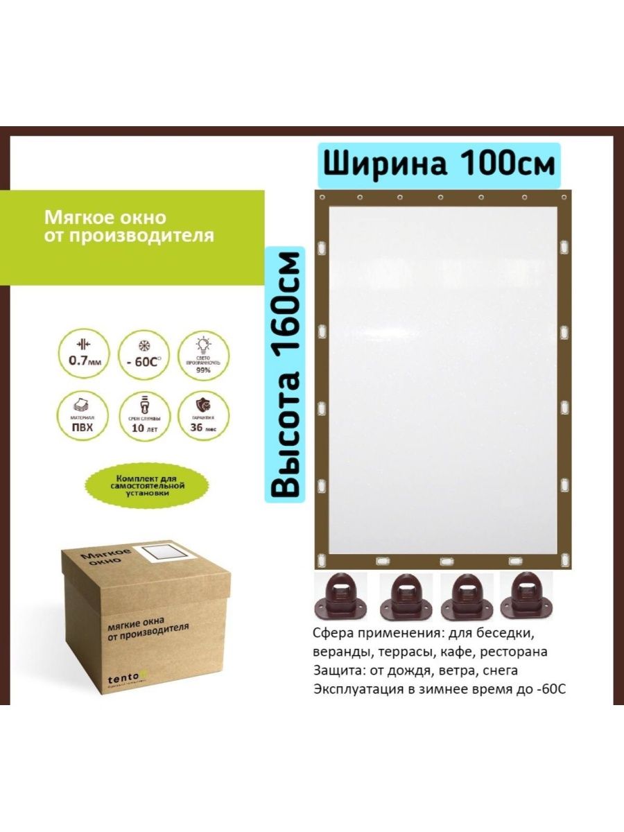 

Мягкое окно 100х160см,ТентовЪ,100x160brown, 100x160brownкоричневый