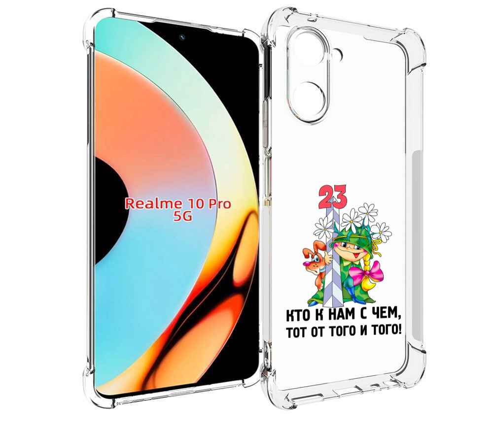 

Чехол бампер MyPads 23 февраля мальчик с надписью для Realme 10 ..., Прозрачный, Tocco