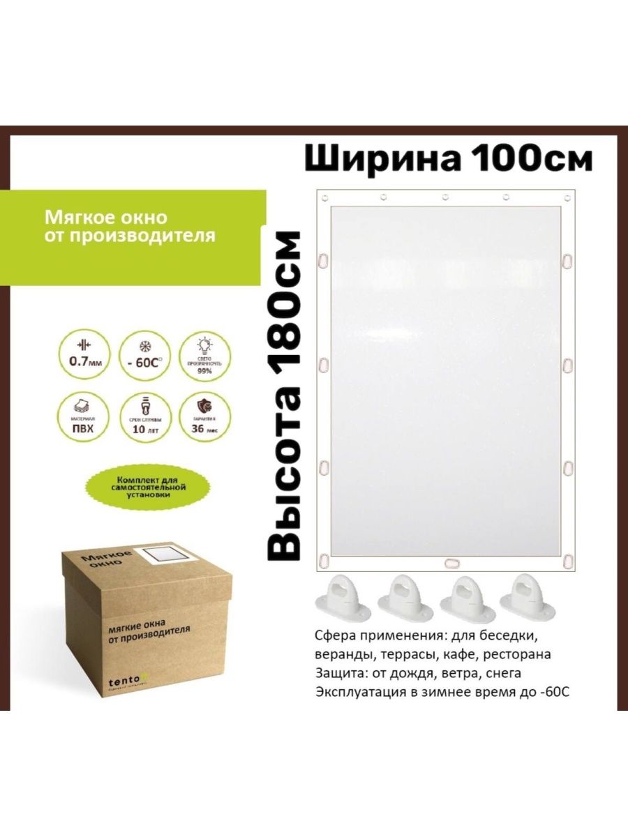 

Мягкое окно 100х180см,ТентовЪ,100x180white, 100x180whiteбелый