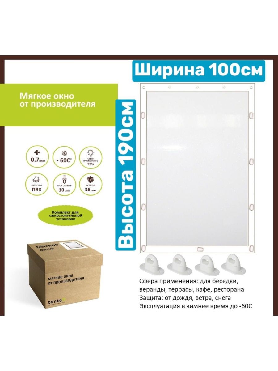 

Мягкое окно 100х190см,ТентовЪ,100x190white, 100x190whiteбелый