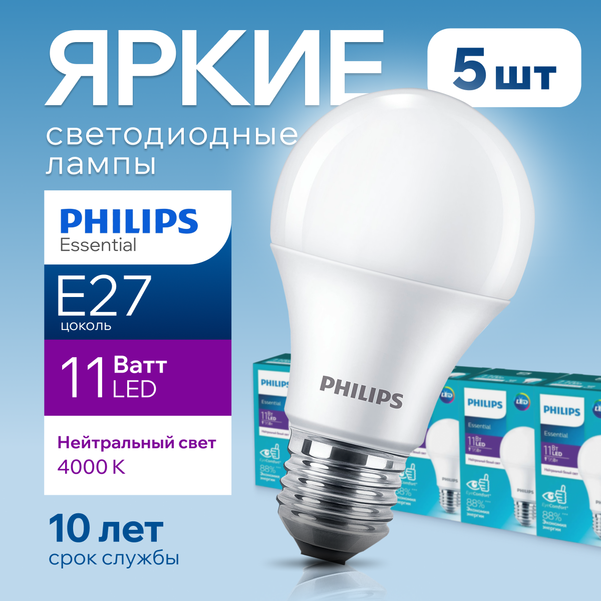 Лампочка светодиодная Philips груша Е27 11Вт, 4000К белый свет, ESSENTIAL LEDBulb 840 5шт Ledbulb