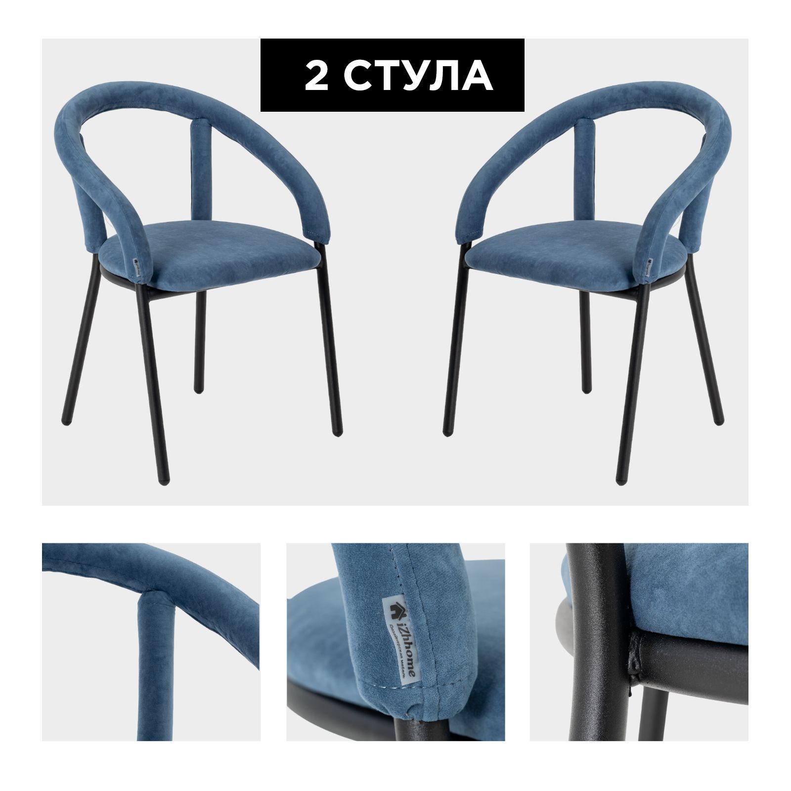 Комплект стульев IzhHome Модерн 2 шт, синий
