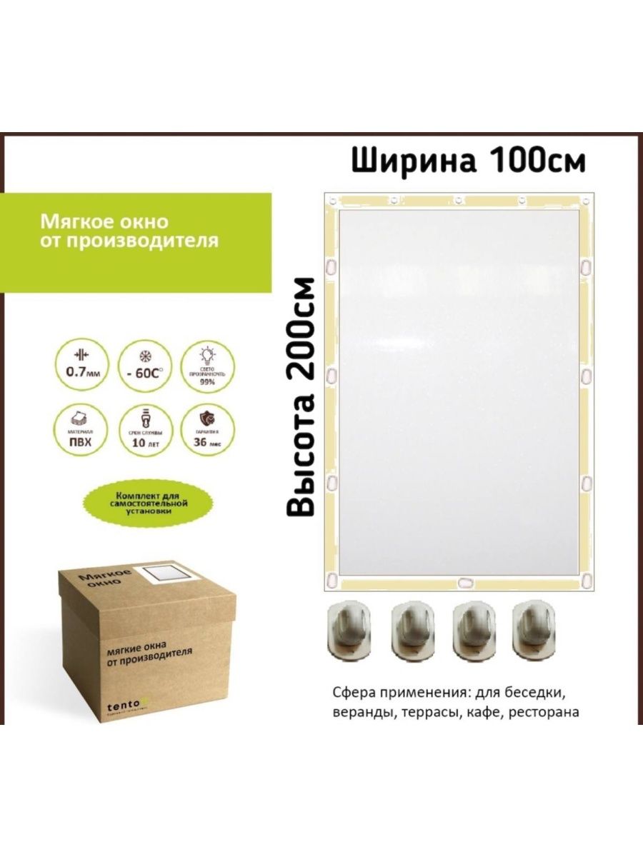 

Мягкое окно ТентовЪ 100х200см, бежевый, 100x200bezhevoe_1, 100x200bezhevoeбежевый