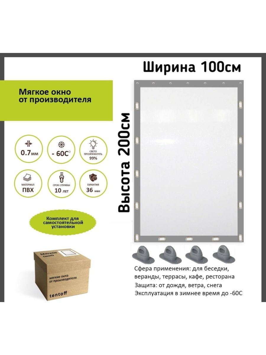 

Мягкое окно 100х200см,ТентовЪ,100x200gray, 100x200grayсерый