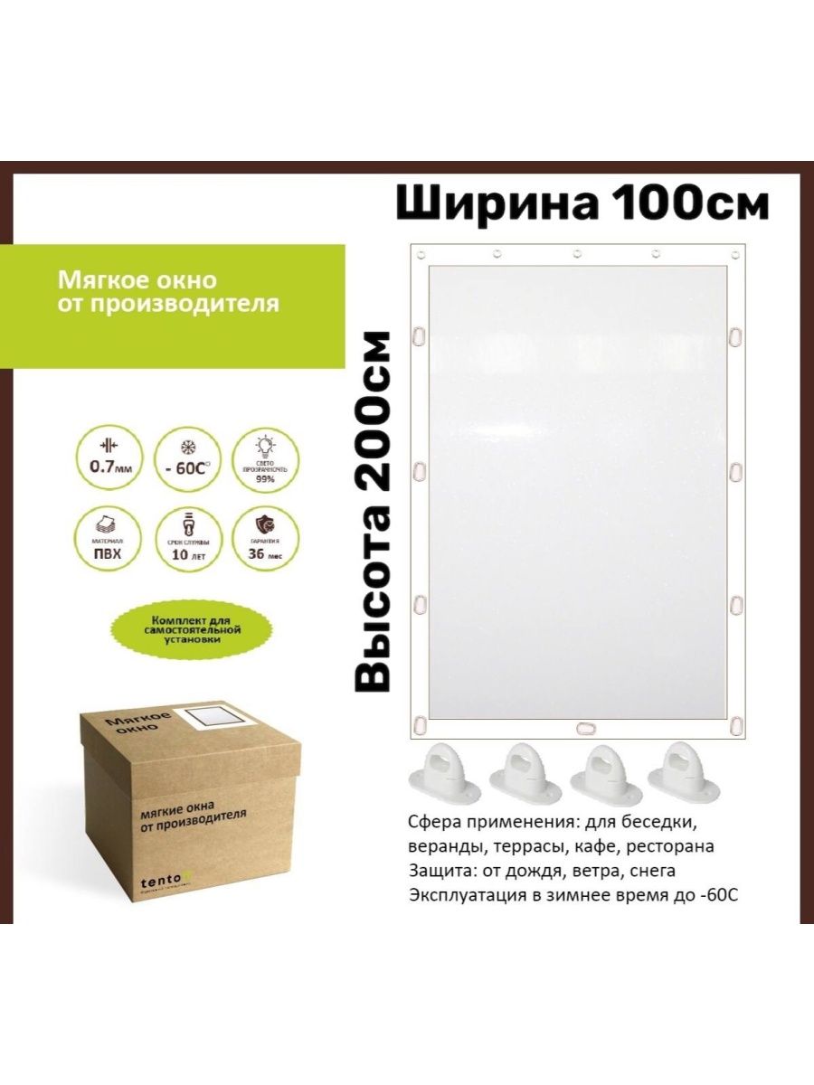 

Мягкое окно 100х200см,ТентовЪ,100x200white, 100x200whiteбелый