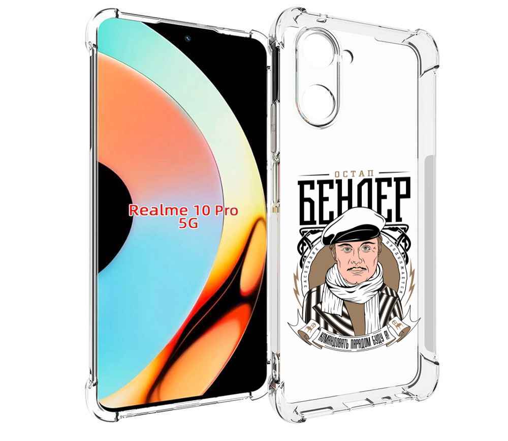 

Чехол бампер MyPads Бендер для Realme 10 Pro противоударный, Прозрачный, Tocco