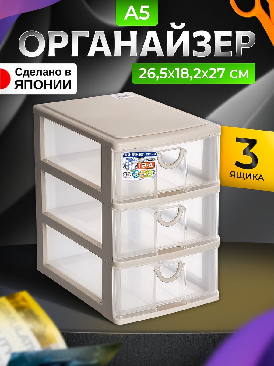 

Органайзер SANKO для канцелярии настольный с ящиками А5, SO-165671, 304179
