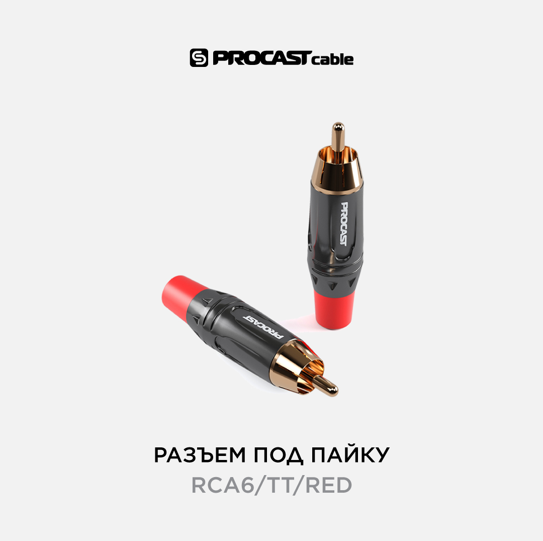 

Разъем RCA(male) PROCAST cable RCA6/TT/Red красный маркер, Черный / красный, RCA6/TT/Red