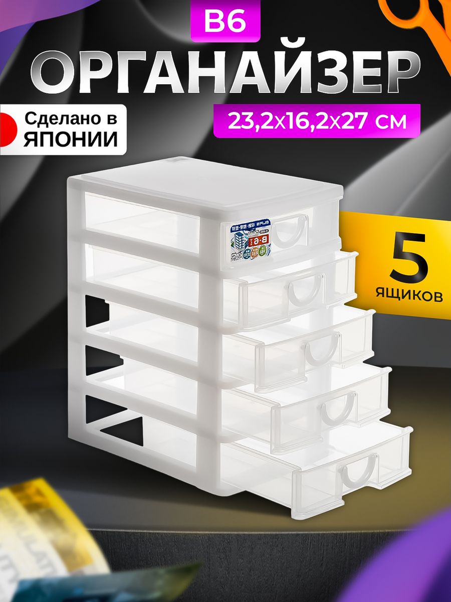 

Органайзер SANKO для канцелярии настольный с ящиками B6, SO-169860, 304179
