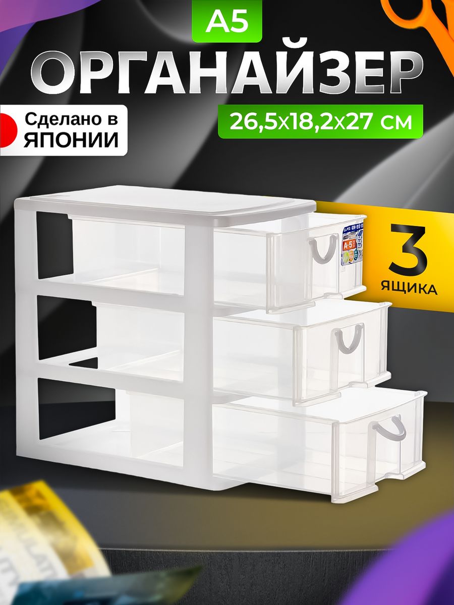 

Органайзер SANKO для канцелярии настольный с ящиками А5, SO-170262, 304179