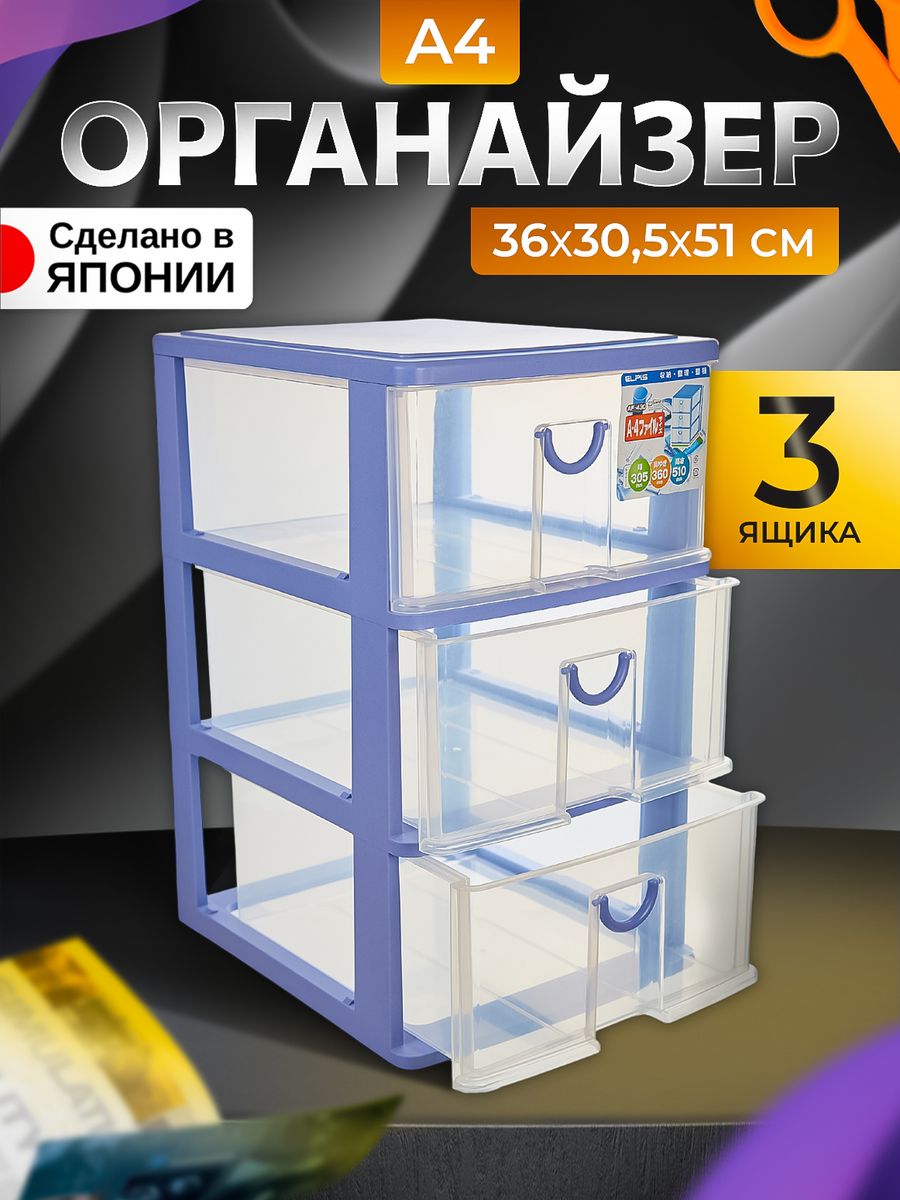 

Органайзер SANKO с 3 выкатными ящиками А4 36х30,5х51 см, SO-177858, 177858