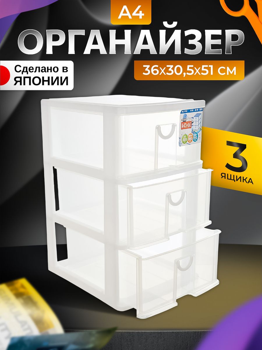

Органайзер SANKO с 3 выкатными ящиками А4 36х30,5х51 см, SO-177865, 177858