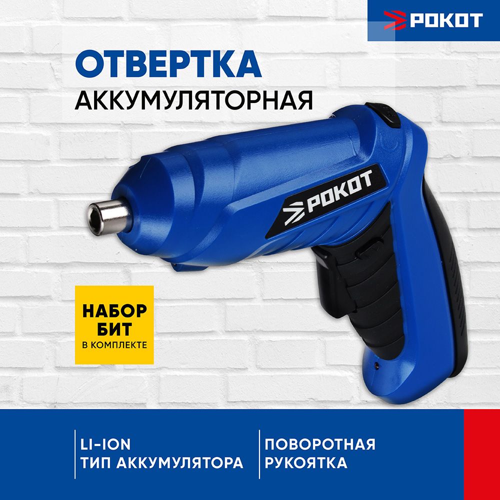 Аккумуляторная отвертка Рокот 691-016 1670₽