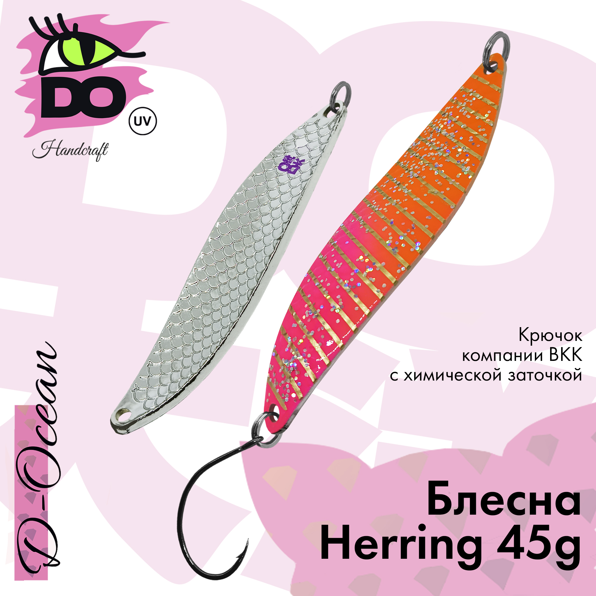 Блесна D-Ocean Herring 45 гр Col. 90, 1 шт.