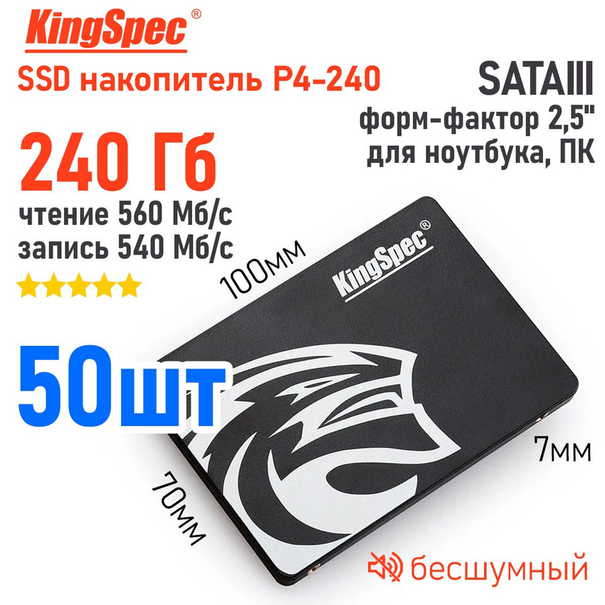 

Внутренний SSD накопитель KingSpec P4-240 2.5 240GB, P4-240